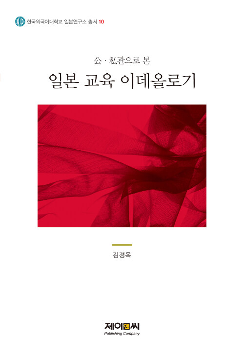 일본 교육 이데올로기