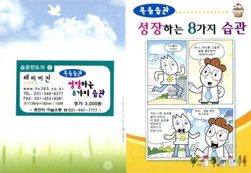 성장하는 8가지 습관 - 100매