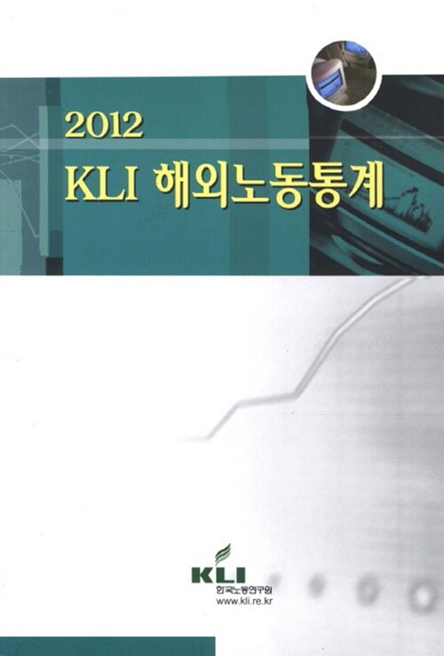 KLI 해외노동통계 2012
