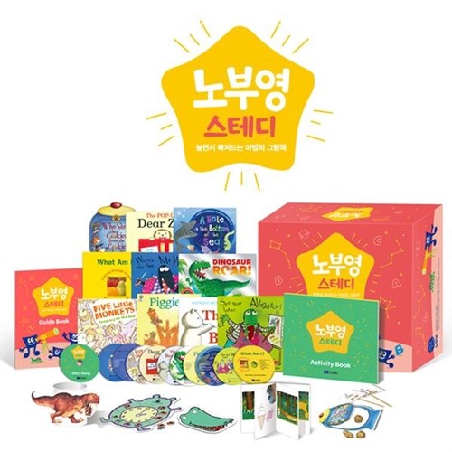 [JYBOOKS] 노부영 스테디 10(전23종)_본책10권+CD 11장+가이드북+액티비티북