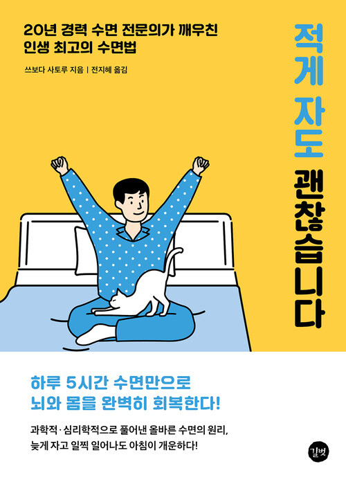 적게 자도 괜찮습니다