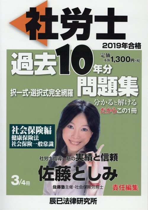 社勞士過去10年分問題集 (3)