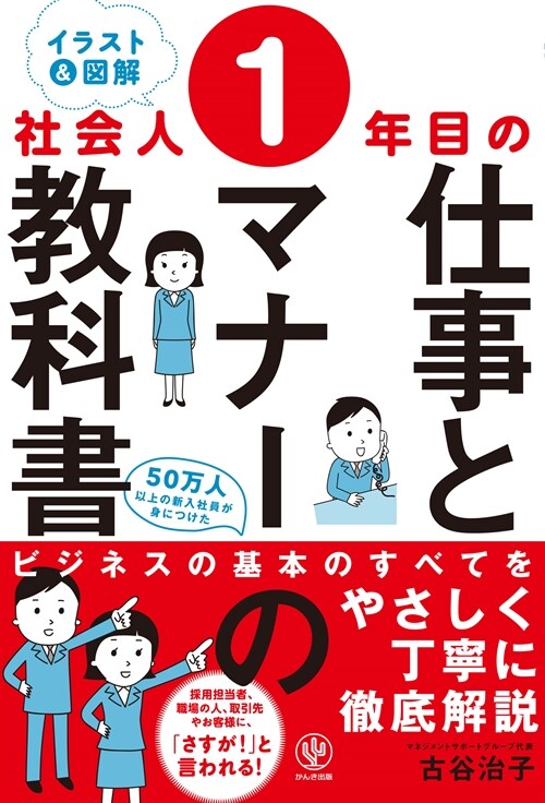 イラスト&圖解社會人1年目