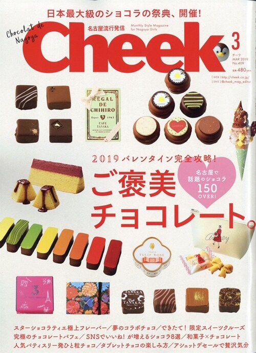 CHEEK 2019年 3月號