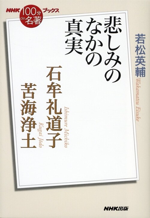 石牟禮道子苦界淨土