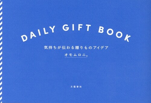 DAILY GIFT BOOK