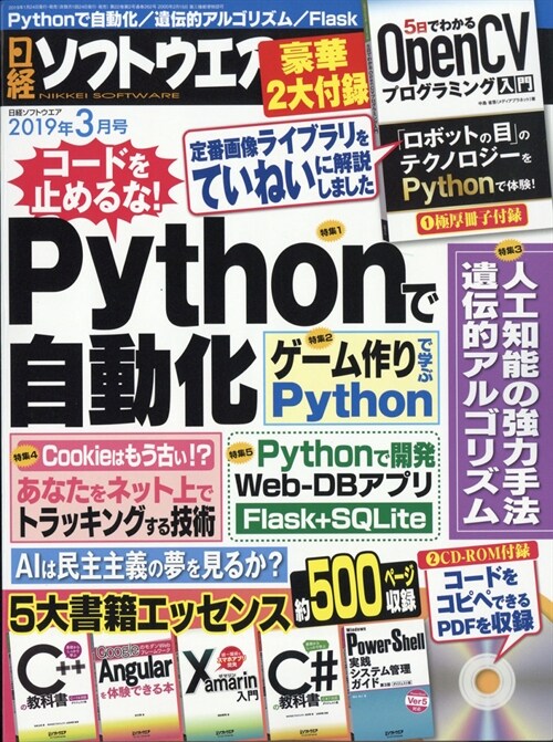 日經ソフトウエア 2019年 3月號