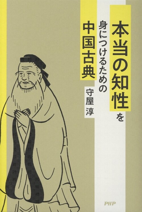 本當の知性を身につけるための中