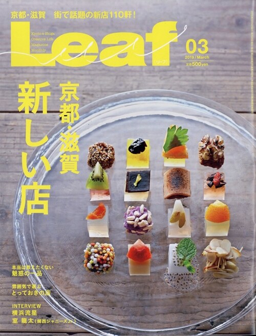Leaf 2019年 3月號