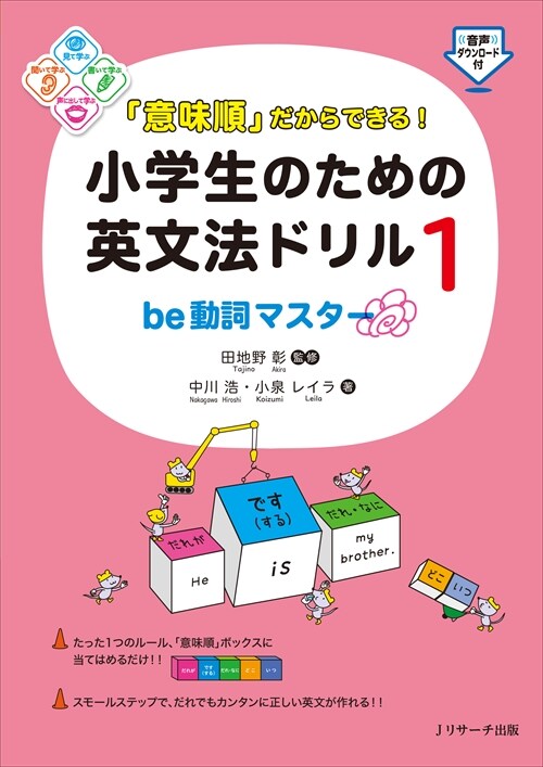 「意味順」だからできる!小學生 (1)