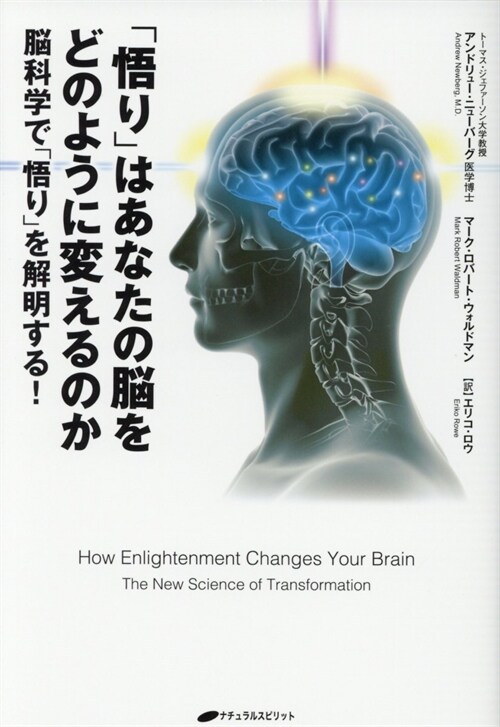 「悟り」はあなたの腦をどのよう