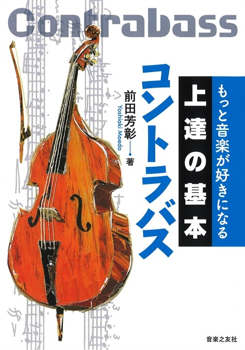 もっと音樂が好きになる上達の基