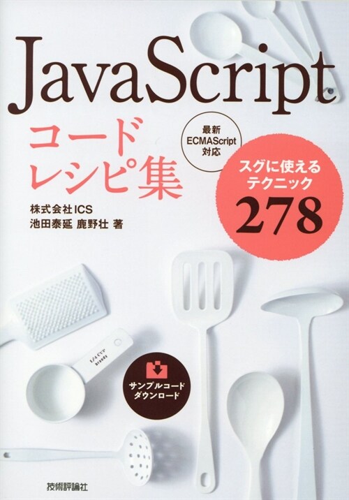 JavaScriptコ-ドレシ