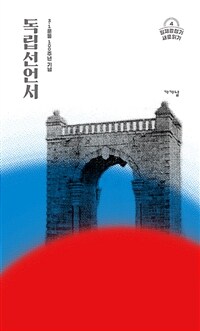 독립선언서 :3·1운동 100주년 기념 