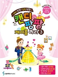 캔디팡팡 계이름 나라 3