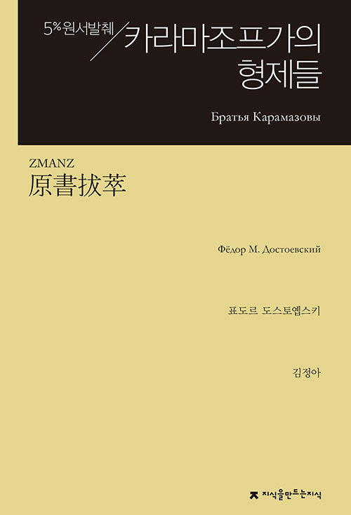 원서발췌 카라마조프 가의 형제들