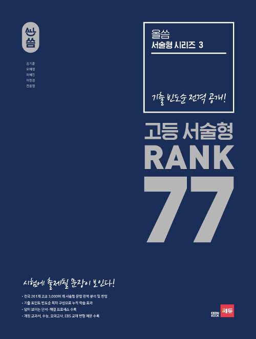 [중고] 올씀(ALL씀) 서술형 시리즈 3 : RANK 77