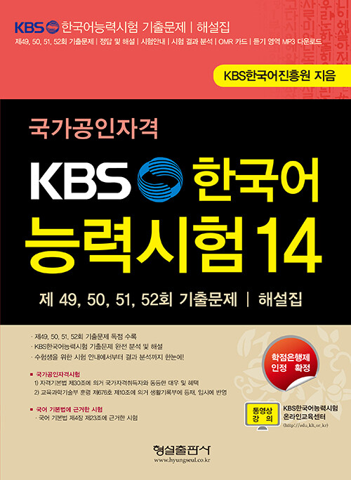 [중고] KBS 한국어능력시험 14