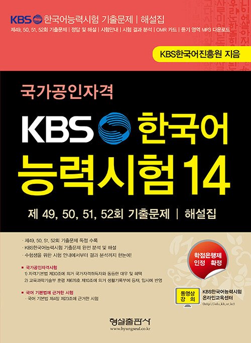 KBS 한국어능력시험 14