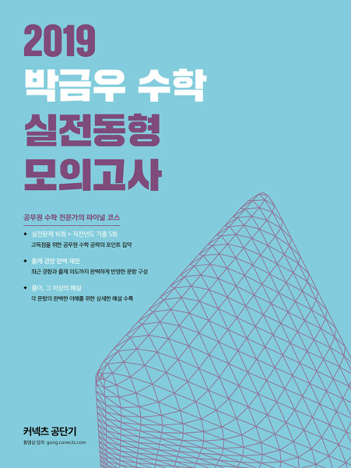 2019 박금우 수학 실전동형 모의고사