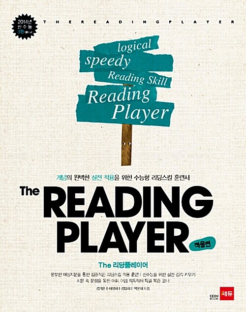 [중고] The Reading Player 리딩 플레이어 적용편