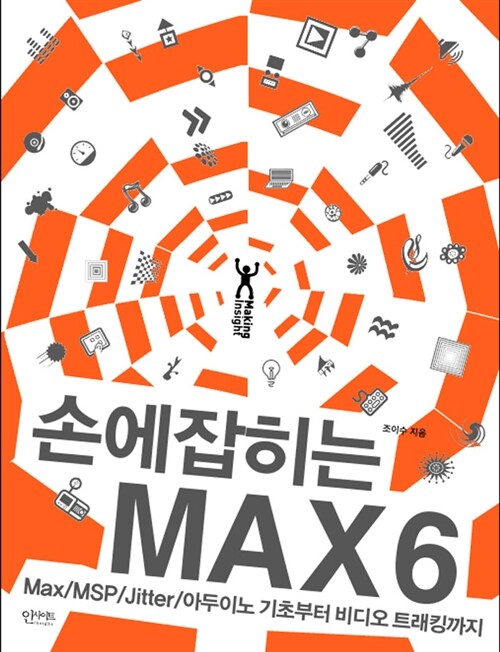 [중고] 손에 잡히는 MAX 6