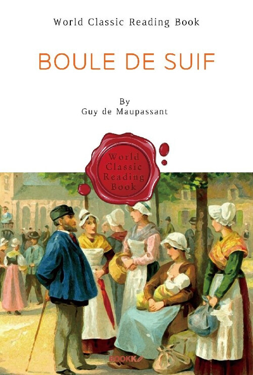 [POD] 비계 덩어리 : Boule De Suif (영문판)