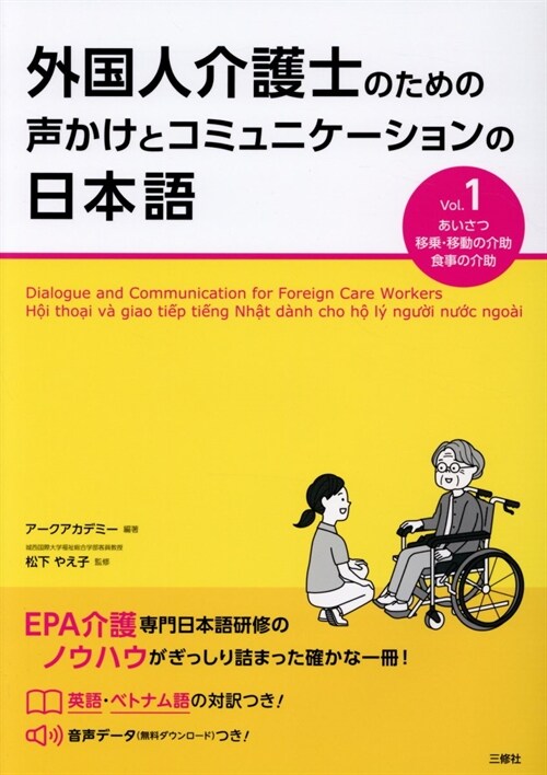 外國人介護士のための聲かけとコ (1)