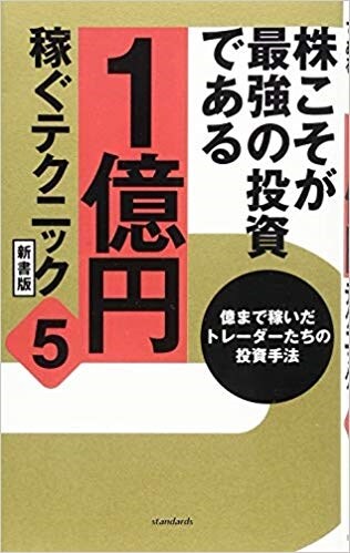 株こそが最强の投資である (5)