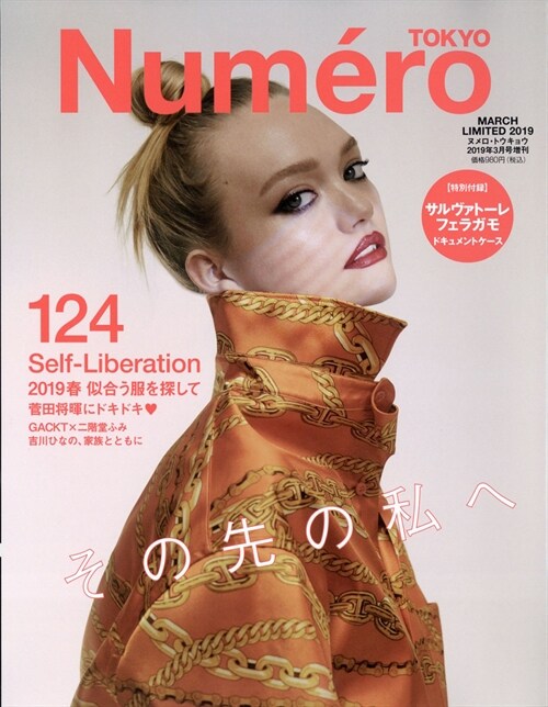 Numero TOKYO 2019年 3月號 增刊 付錄特別號