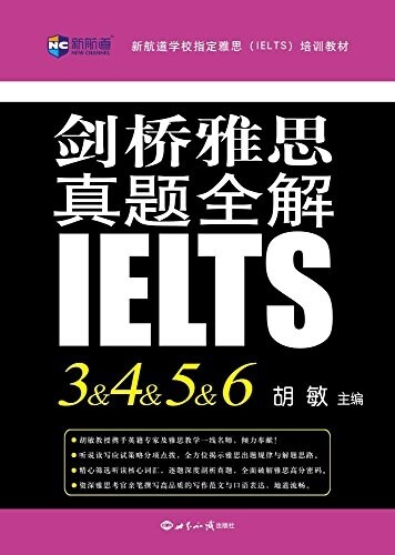 新航道·新航道學校指定雅思(IELTS)培训敎材:劍橋雅思眞题全解3&4&5&6 (平裝, 第1版)