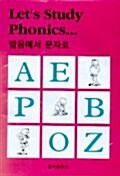 Lets Study Phonics 발음에서 문자로 - 테이프 4개