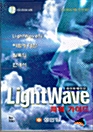 LIGHTWAVE 파워 가이드