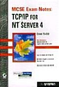 MCSE TCP/IP FOR NT SERVER 4