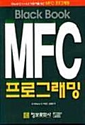 MFC 프로그래밍:BLACK BOOK