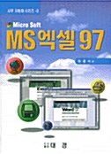 MS 엑셀 97