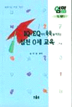 IQ에 EQ까지 쑥쑥 높여주는 실천 0세교육