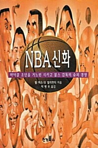 [중고] NBA 신화