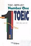 [중고] Number One TOEIC