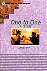 ONE TO ONE 리더교재
