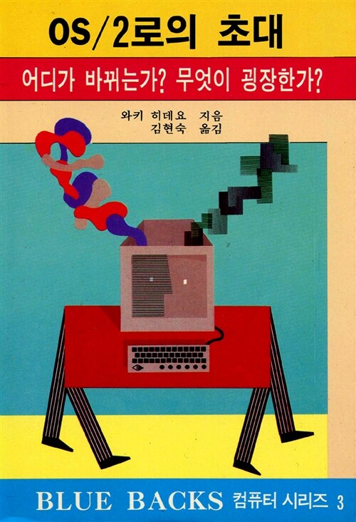 OS/2로의 초대