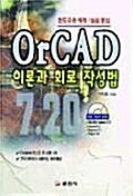 ORCAD 9.0