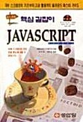 JAVA SCRIPT