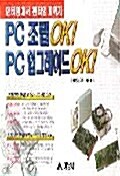 PC조립 OK PC업그레이드 OK