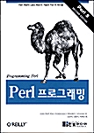 [중고] PERL 프로그래밍