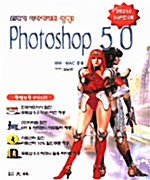 [중고] PHOTOSHOP 5.0