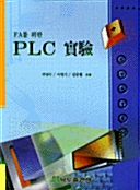 PLC 실험