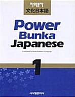 Power Bunka Japanese 1