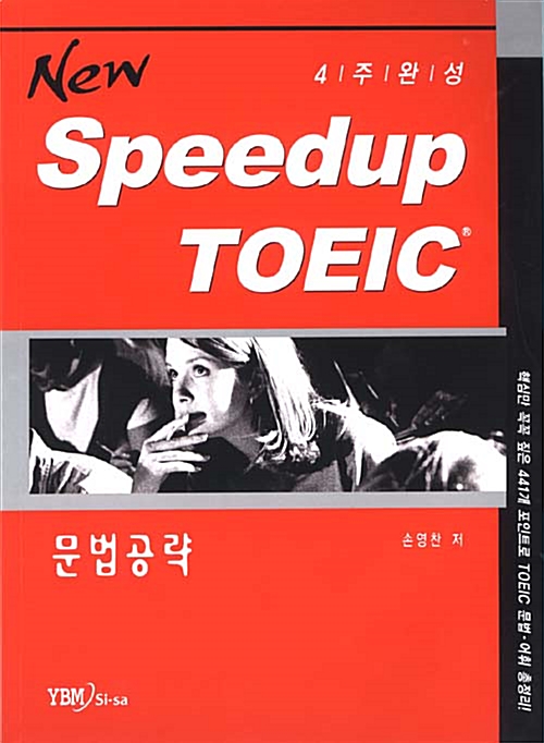 Speed Up TOEIC 독해공략