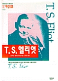 [중고] T.S.엘리엇